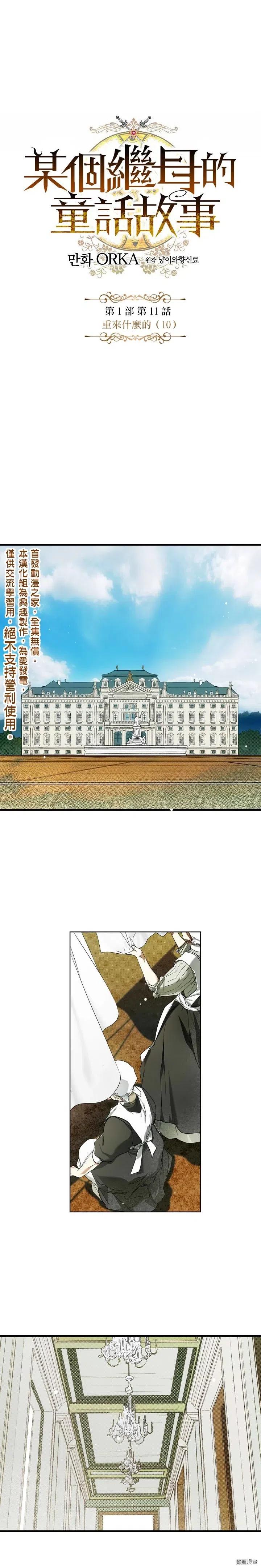 某个继母的童话漫画,第11话1图