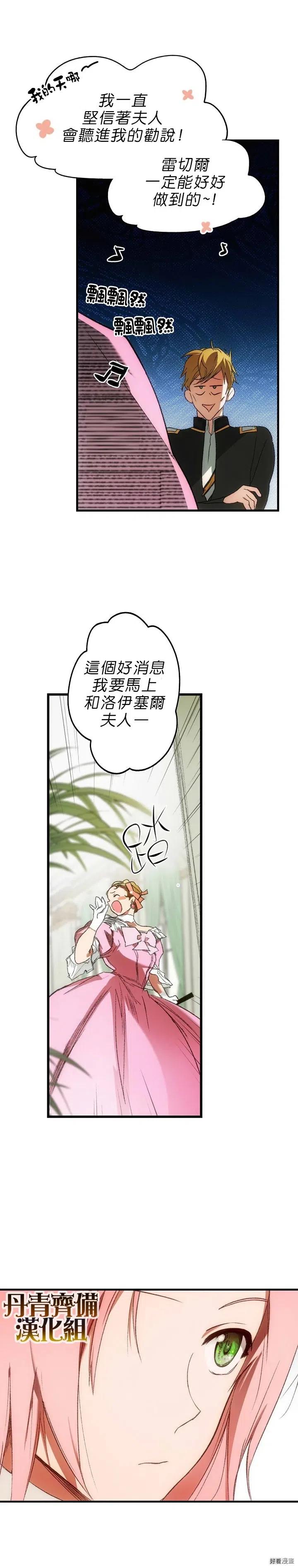 某个继母的童话漫画,第11话4图