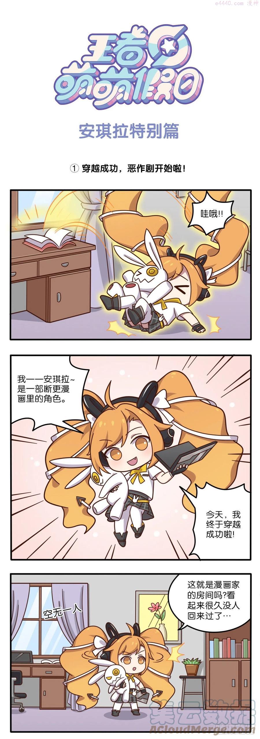 王者萌萌假日在哪里看漫画,安琪拉特别篇1图