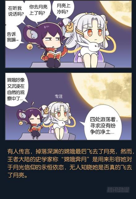 嫦娥的秘闻4