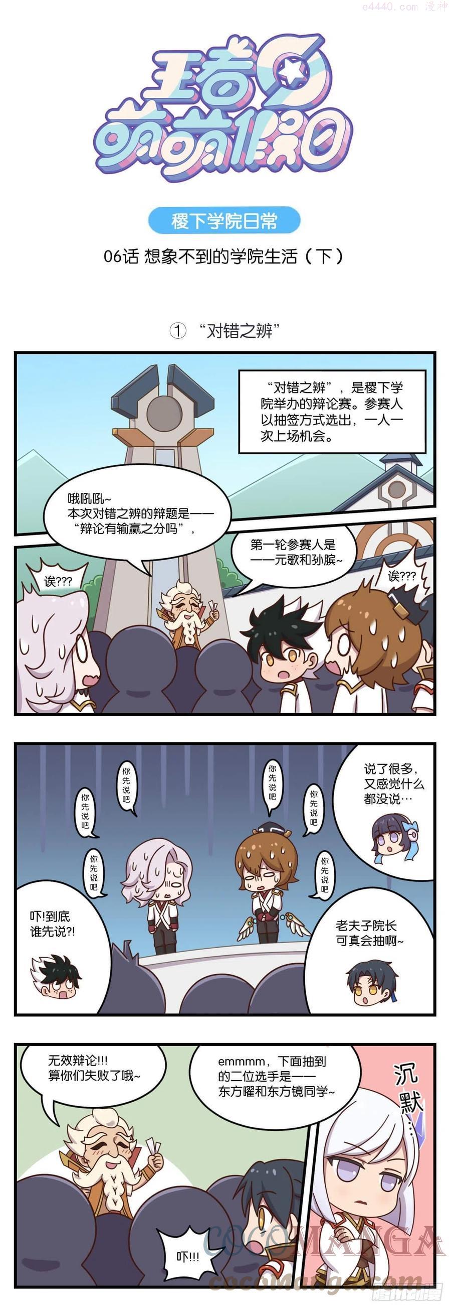 王者萌萌假日在哪里看漫画,06话想象不到的生活下1图