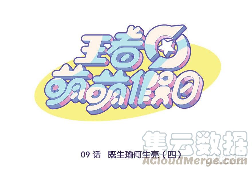 既生瑜何生亮（四）0