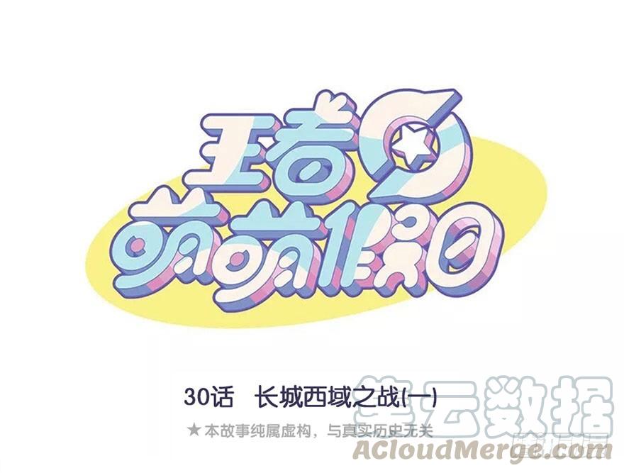 长城西域之战（一）0