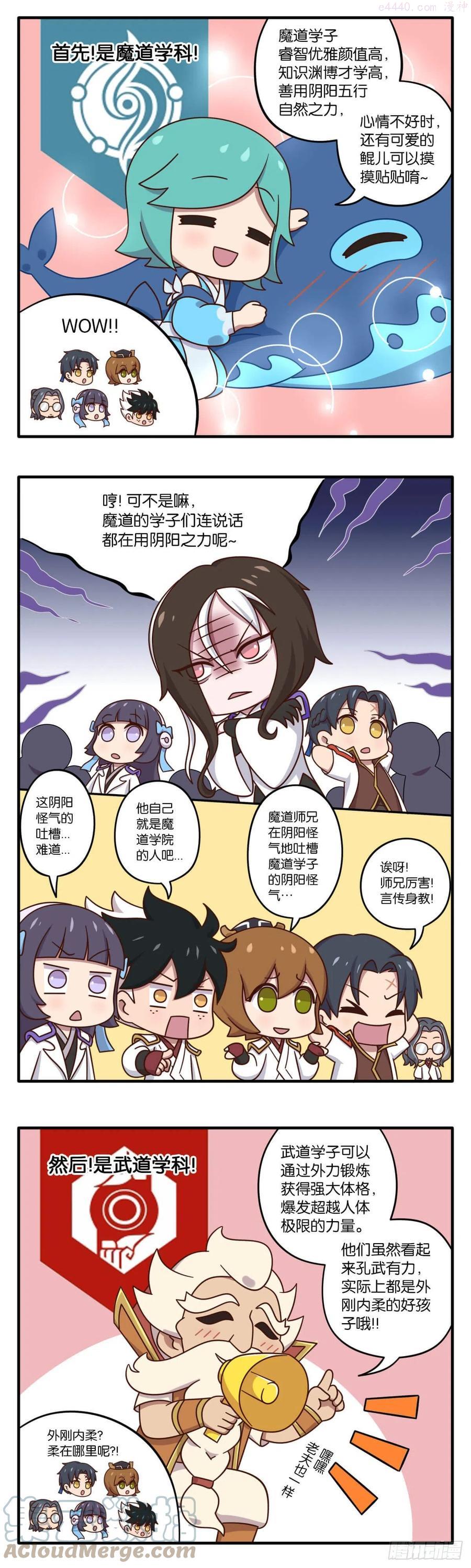 稷下篇02话 因材施教的三学院1