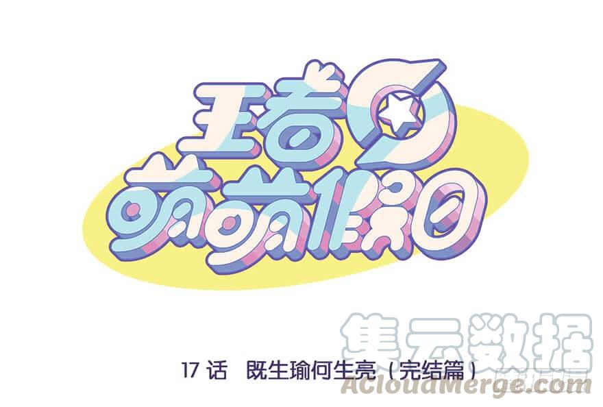 既生瑜何生亮（完结篇）0