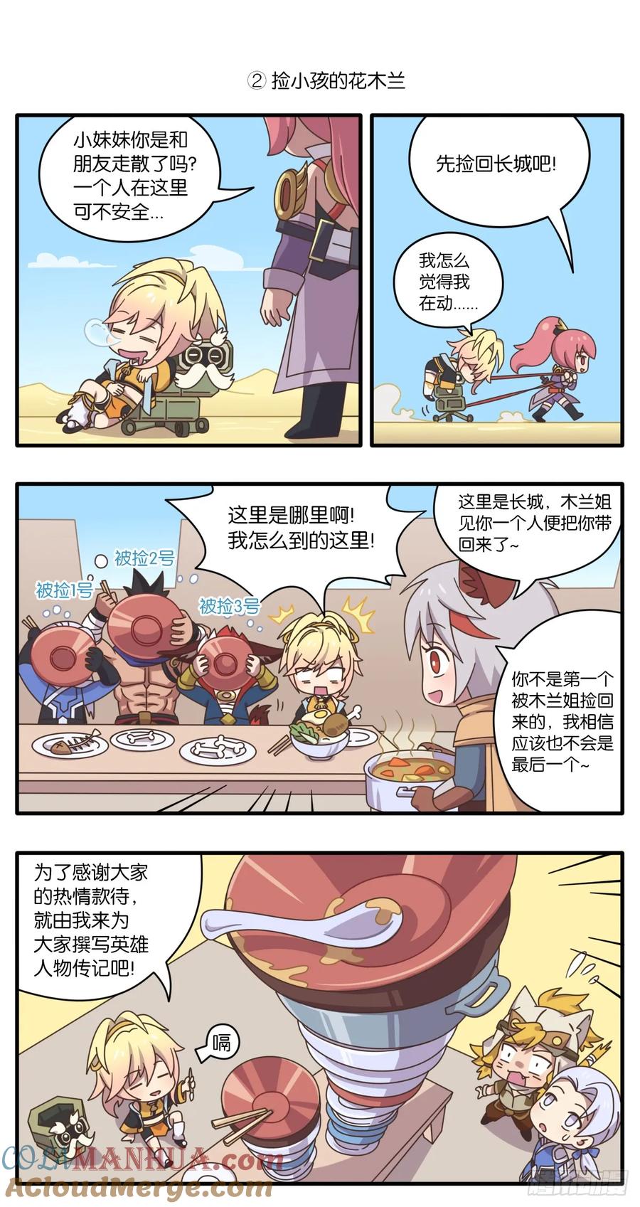 第七话 姬小满峡谷之旅大揭秘！3