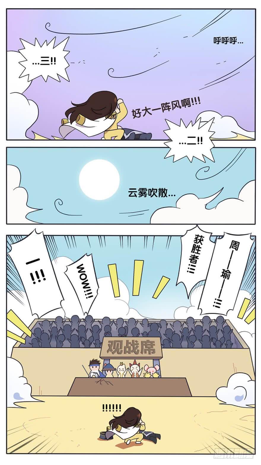 王者萌萌假日漫画,既生瑜何生亮（十）5图