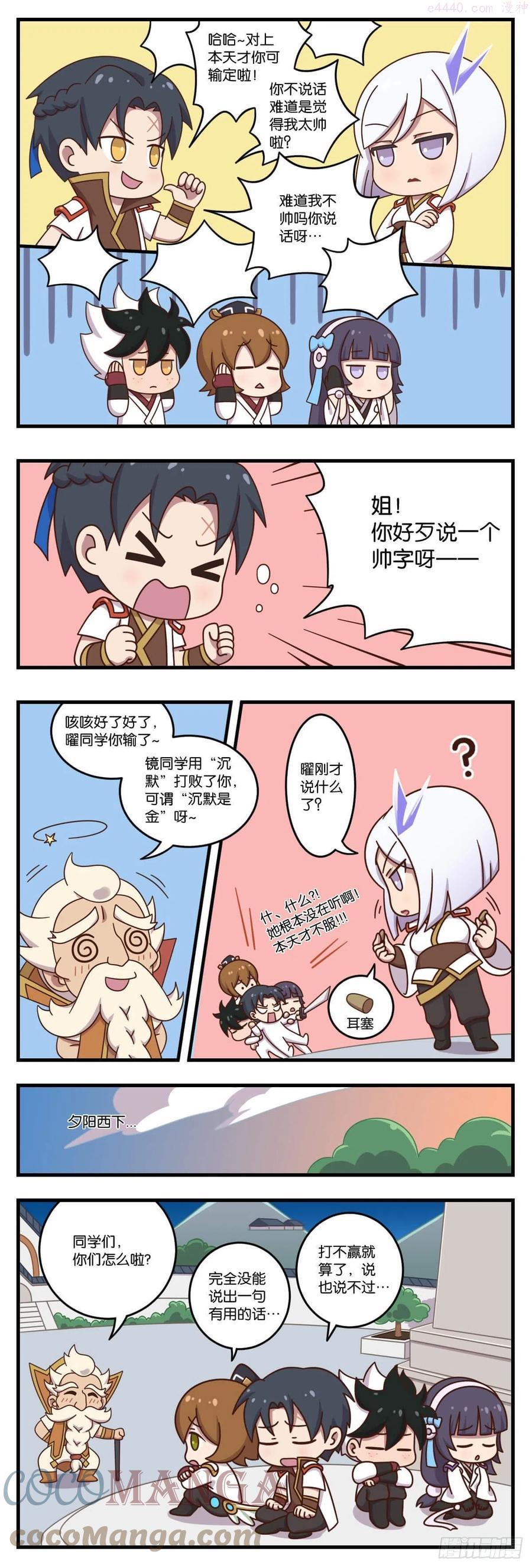 王者萌萌假日在哪里看漫画,06话想象不到的生活下2图