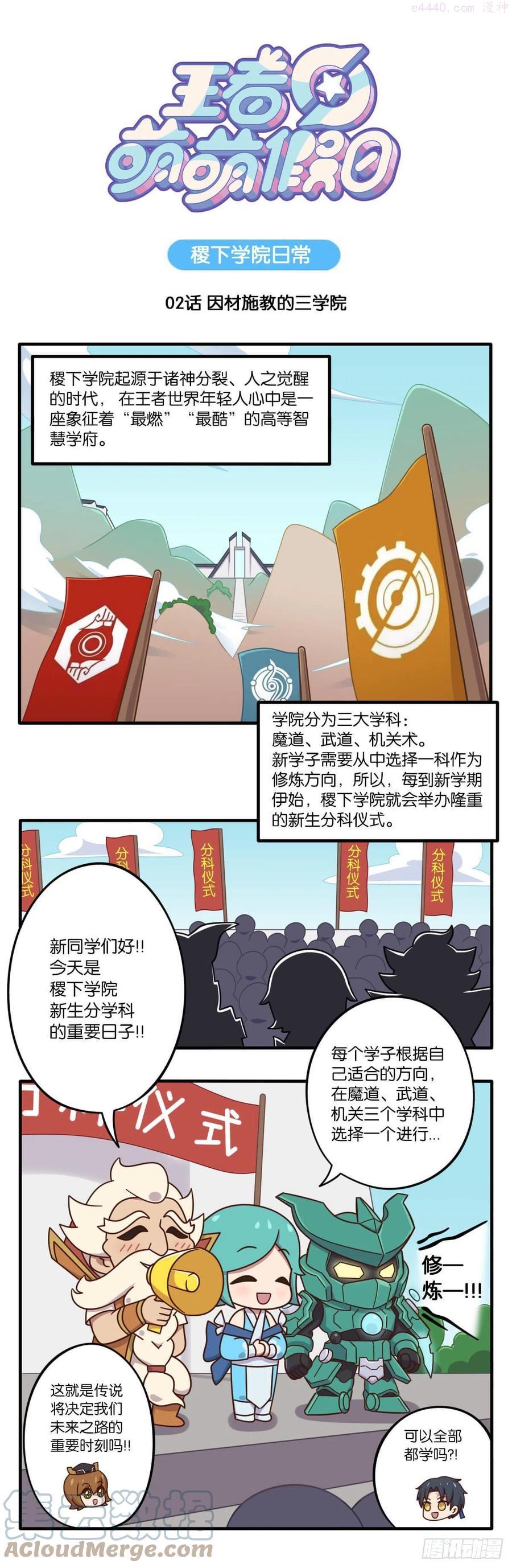 稷下篇02话 因材施教的三学院0