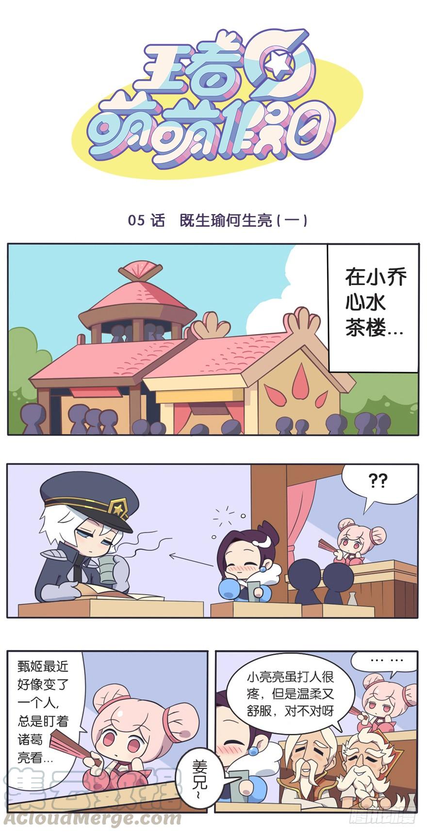 既生瑜何生亮（一）0