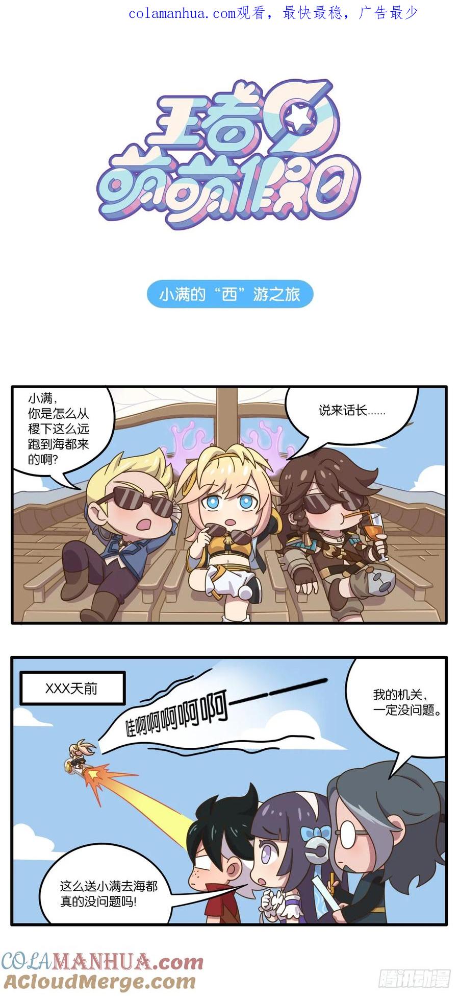 第七话 姬小满峡谷之旅大揭秘！0