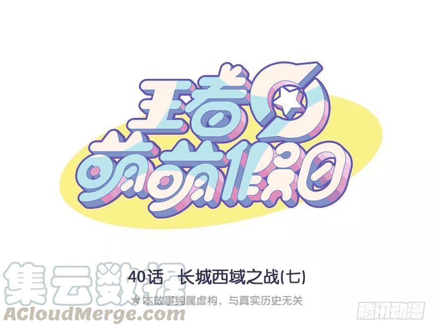 长城西域之战（七）0