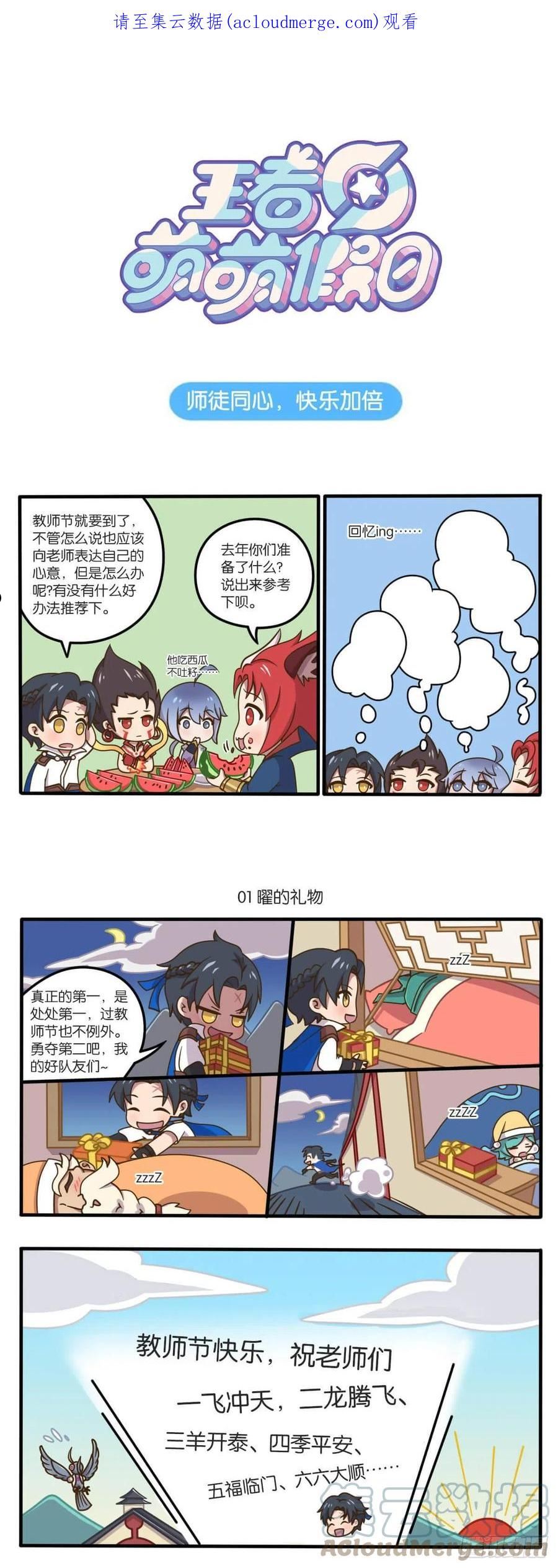 脑洞篇第一话 师徒同心快乐加倍0