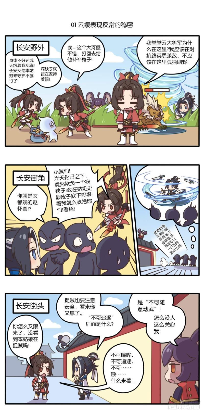 第四话 赵怀真守护长安的秘诀1