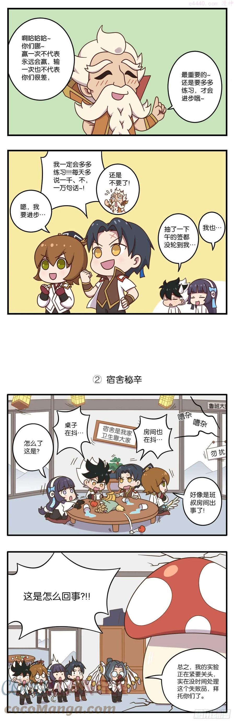 王者萌萌假日在哪里看漫画,06话想象不到的生活下3图