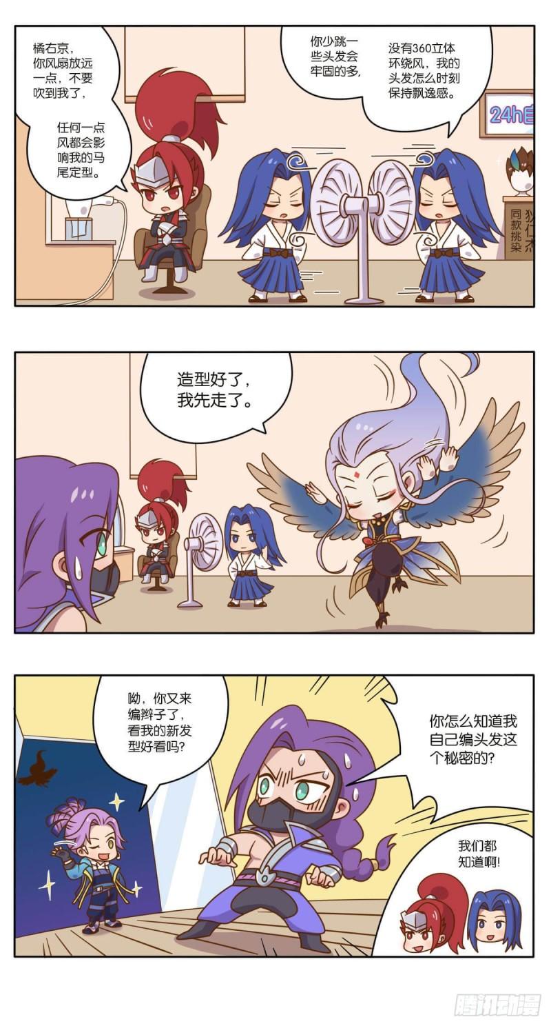 番外篇 峡谷英雄梦境大揭秘3