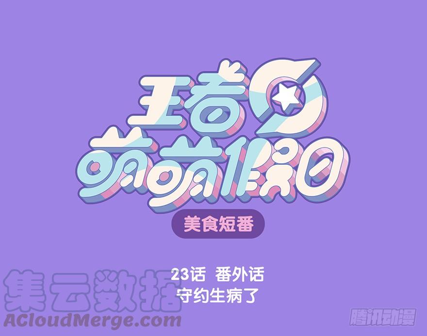 番外话 守约生病了0