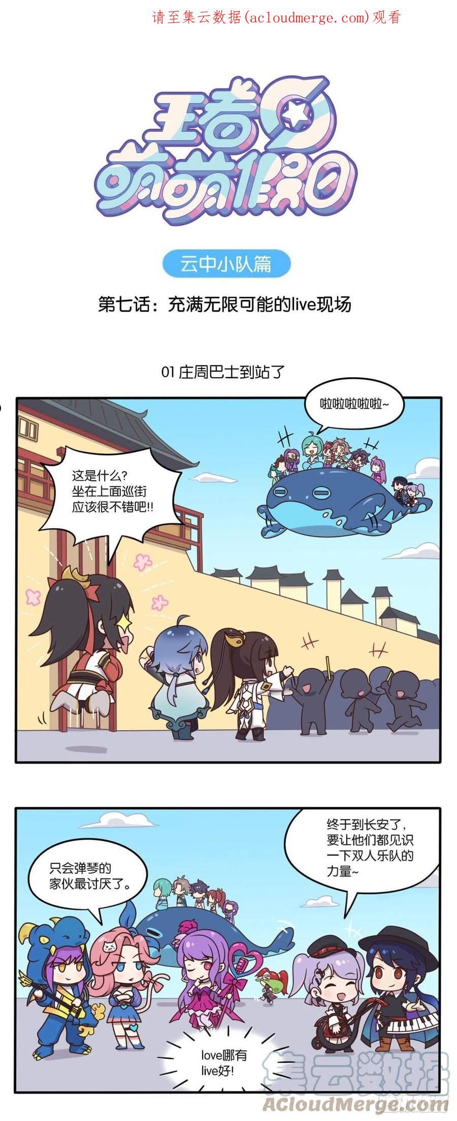 第七话 无限可能的live现场0