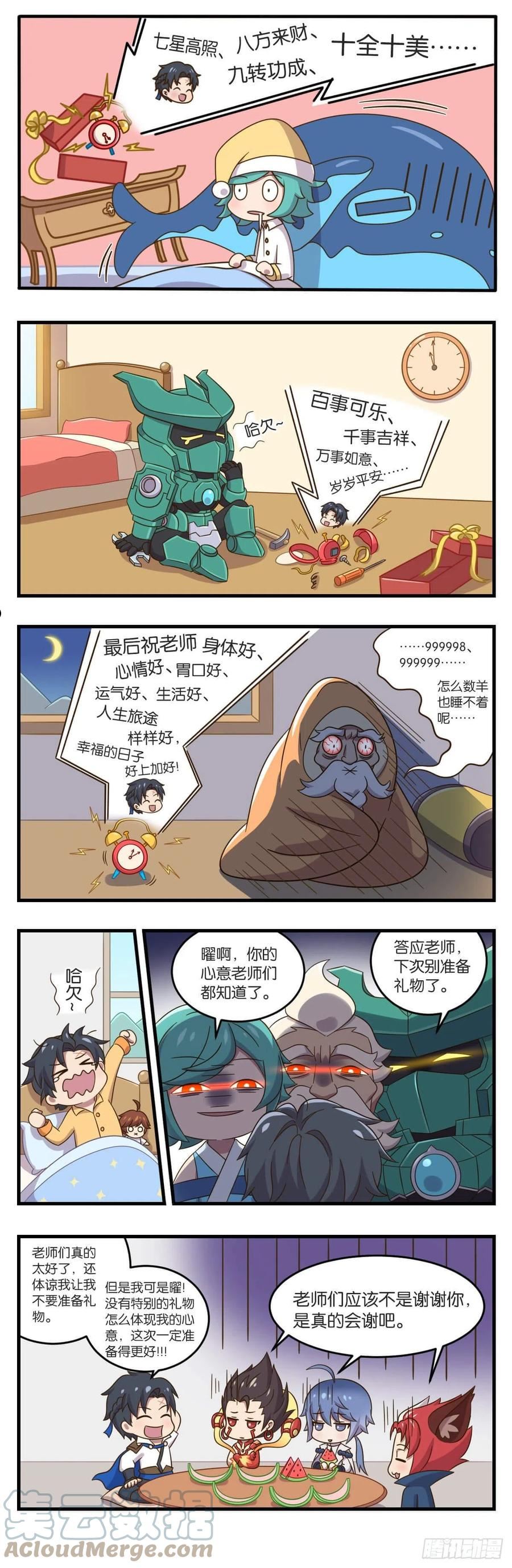 脑洞篇第一话 师徒同心快乐加倍1