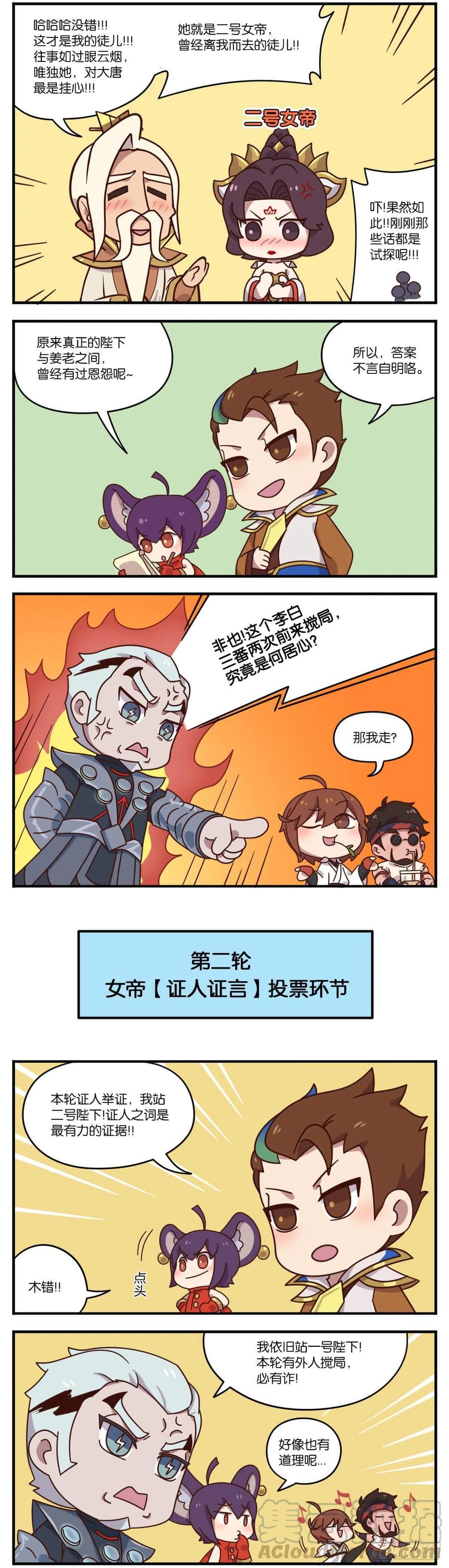 真假女帝之争-06话4