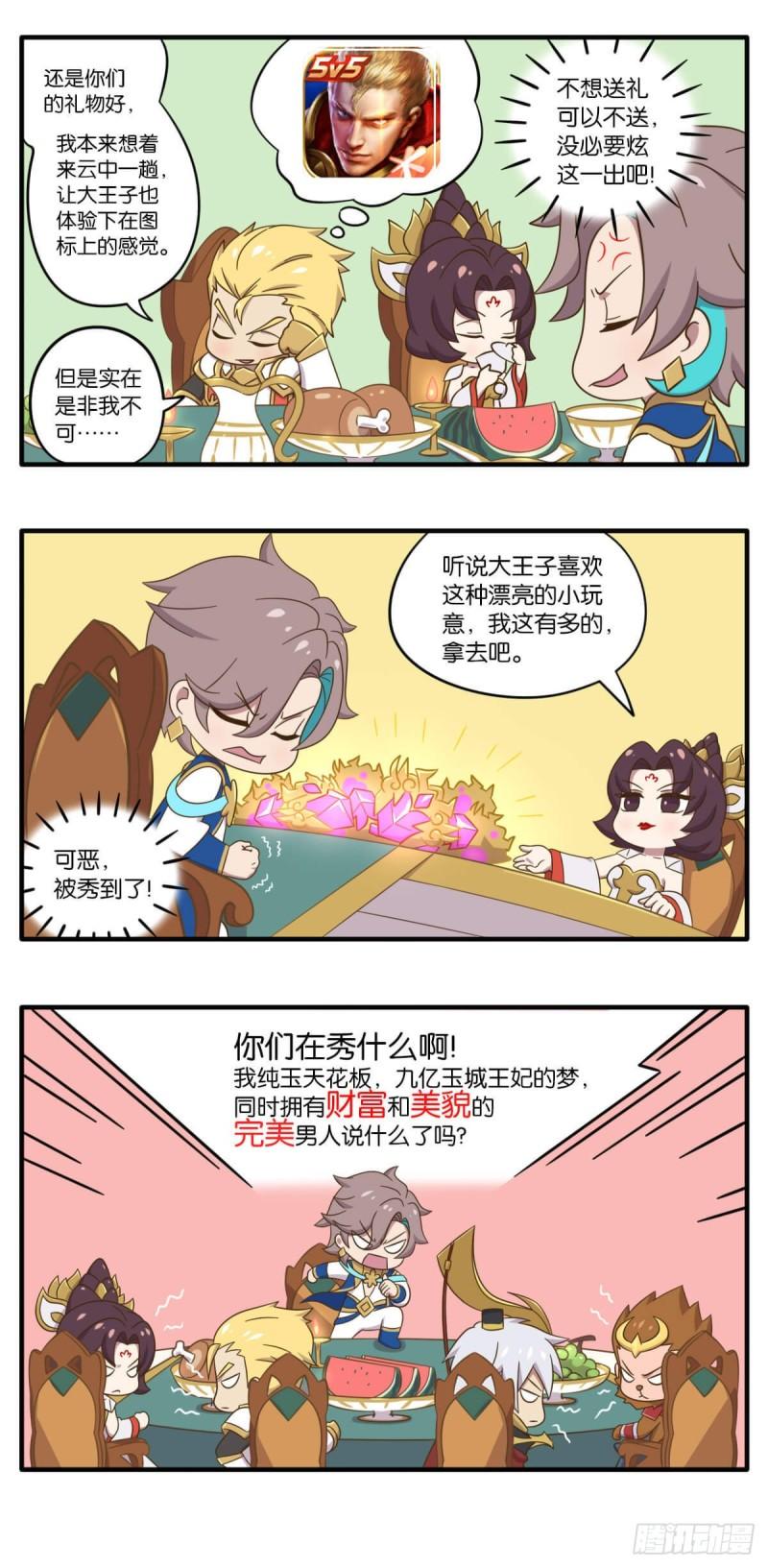 番外篇 峡谷英雄梦境大揭秘1