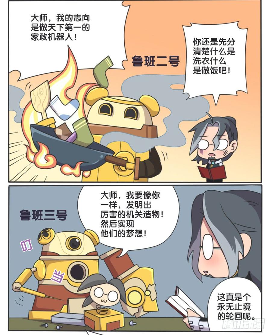 鲁班1-7号的梦想2