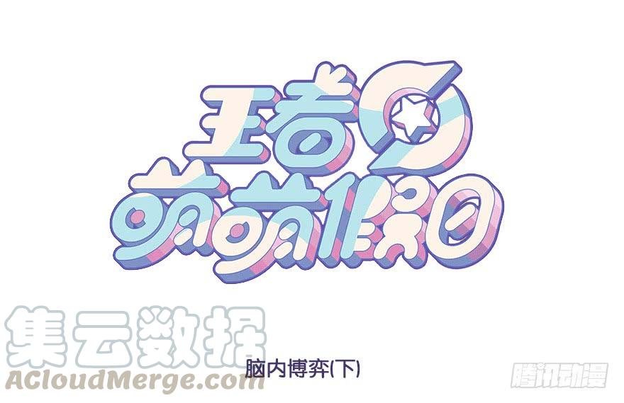 脑内博弈（下）0