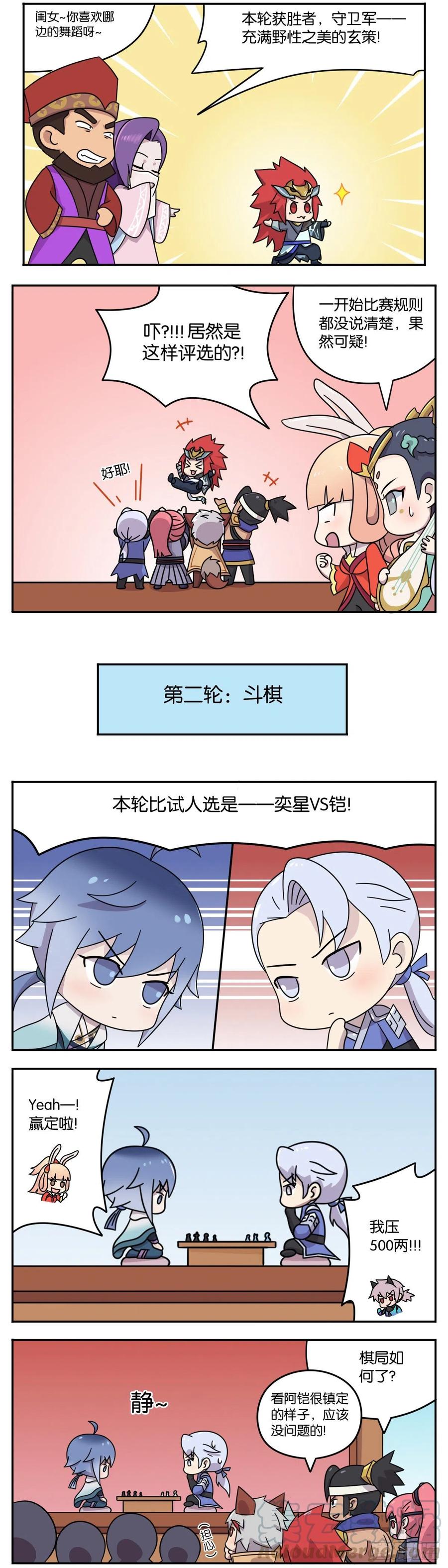 王者萌萌假日免费下滑阅读漫画,真假女帝之争-03话5图