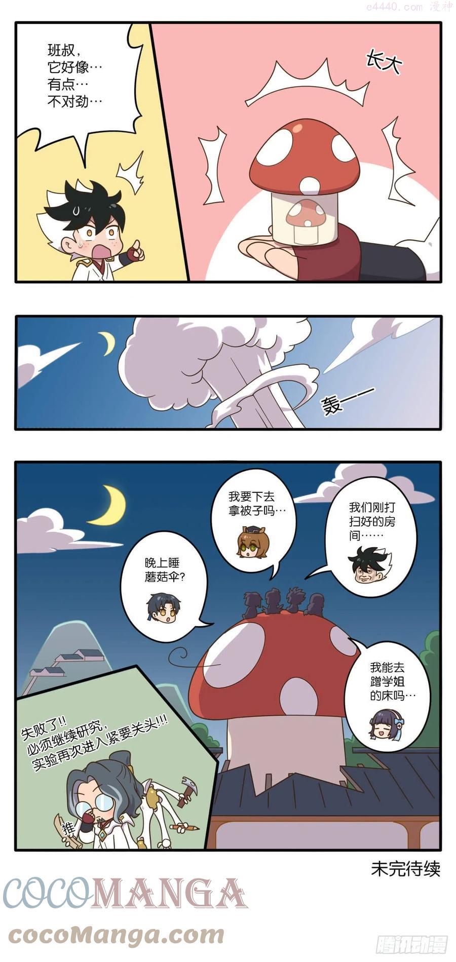 王者萌萌假日在哪里看漫画,06话想象不到的生活下5图
