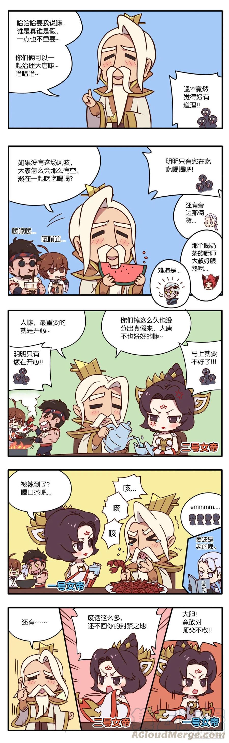真假女帝之争-06话3