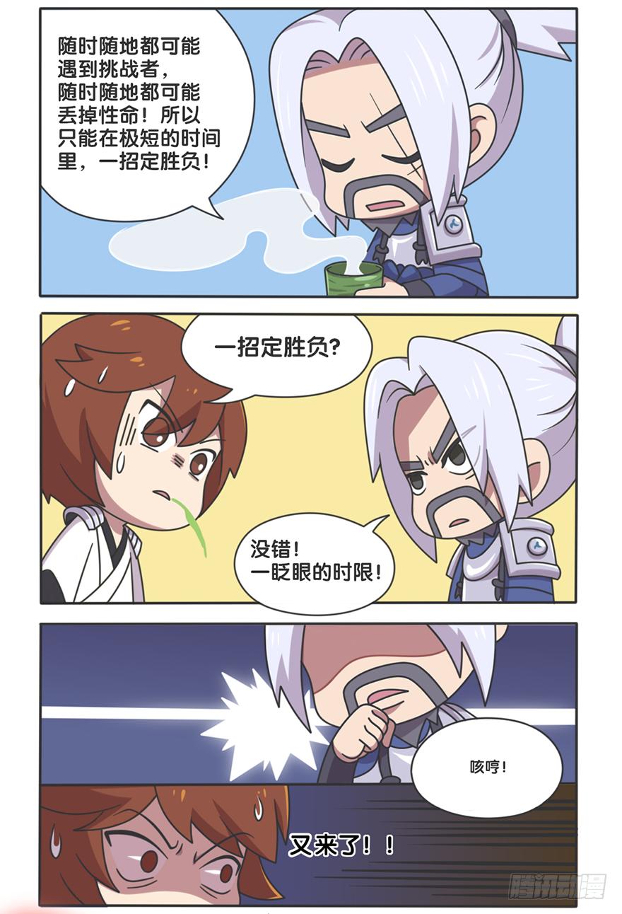 李白VS宫本武藏（二）4