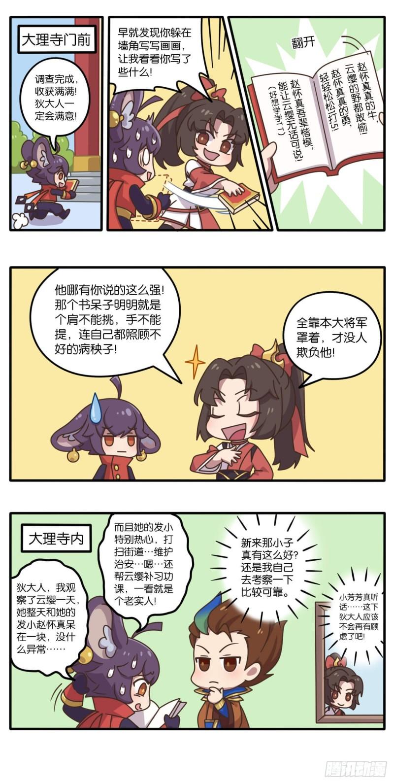 第四话 赵怀真守护长安的秘诀2