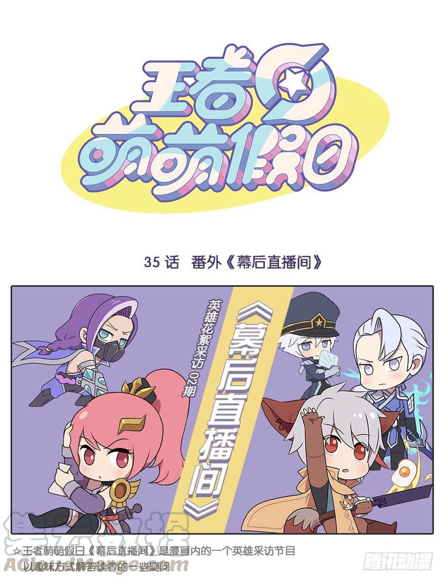 番外《幕后直播间》第2期0