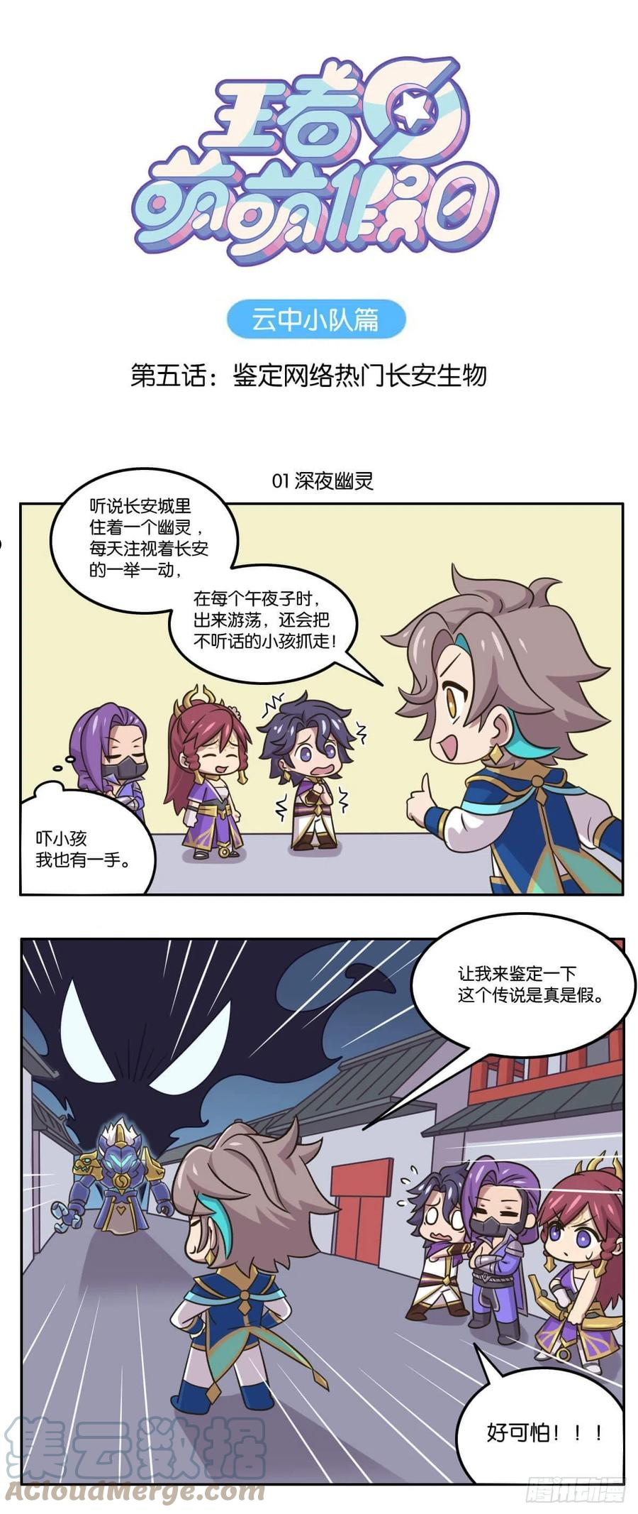 王者萌萌假日在哪里看漫画,第五话 鉴定网络热门长安生物1图