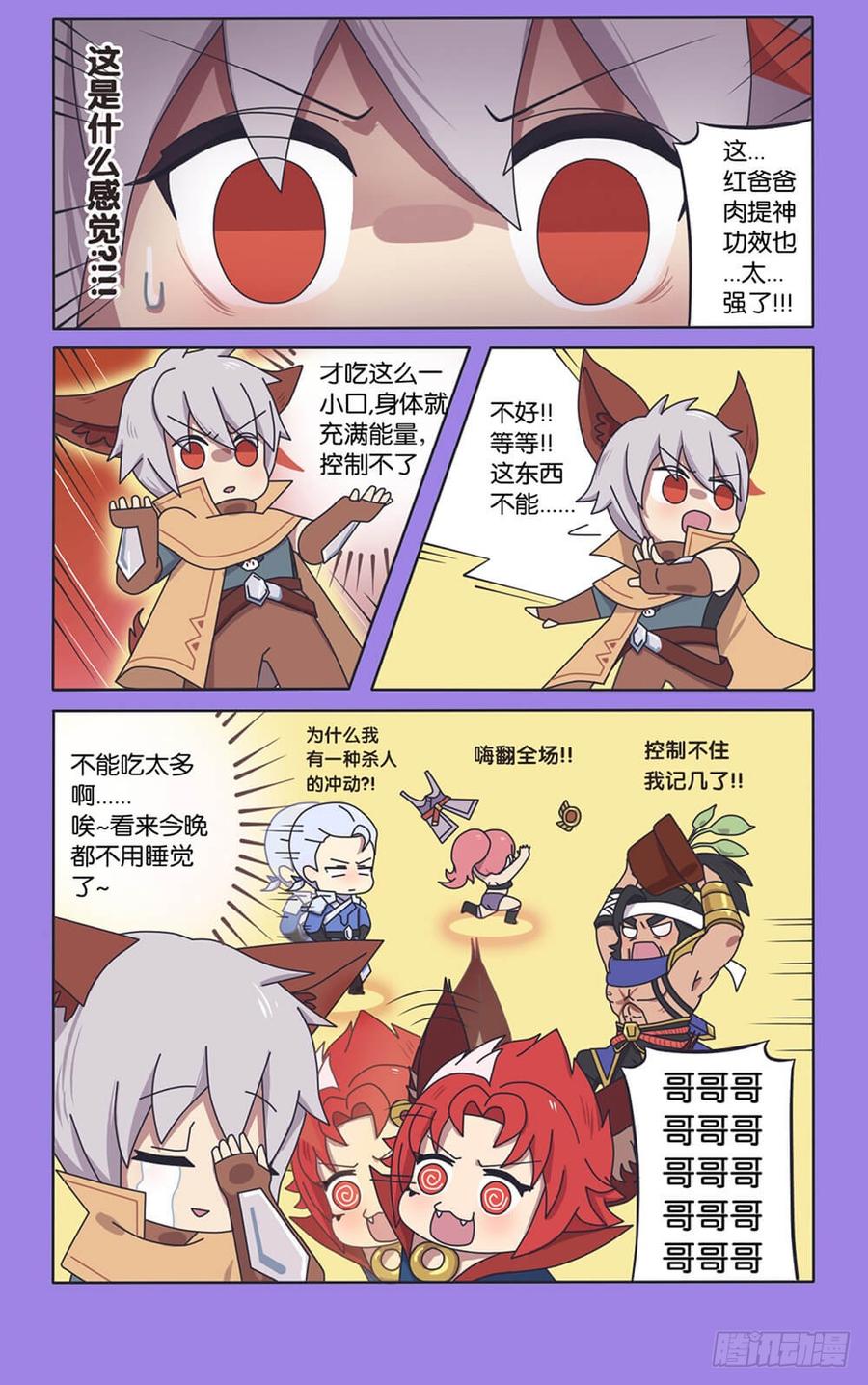 番外 上等食材红爸爸4