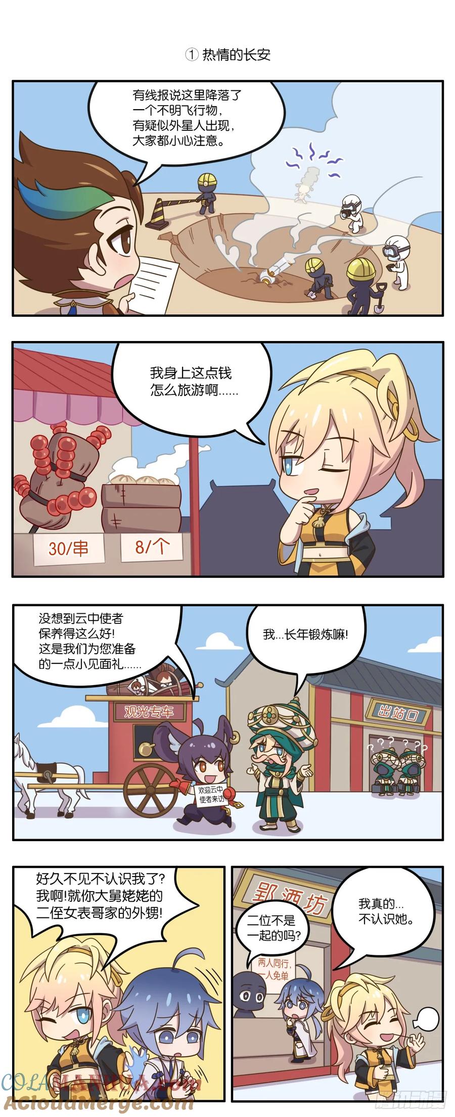 第七话 姬小满峡谷之旅大揭秘！1