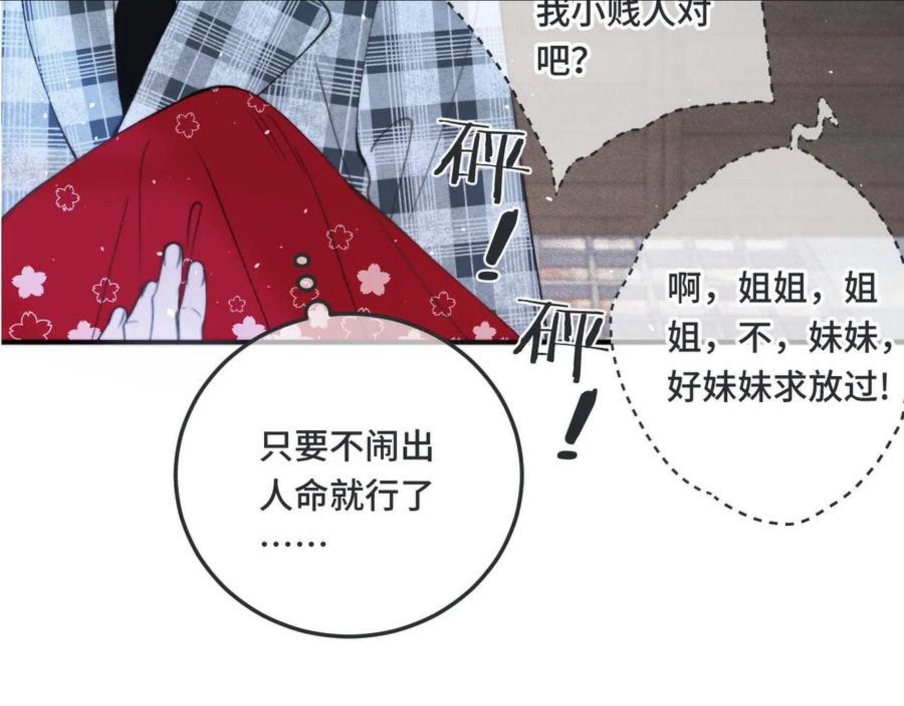 第76话 我不干净了TUT2