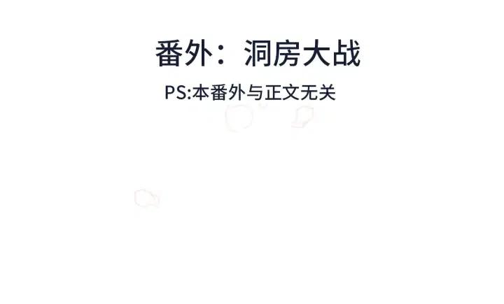 番外 洞房大战！（加更）4
