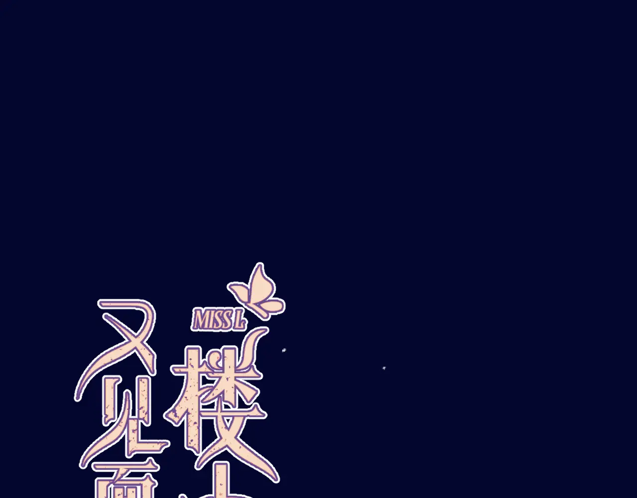 第145话 亲吻╭❤～0