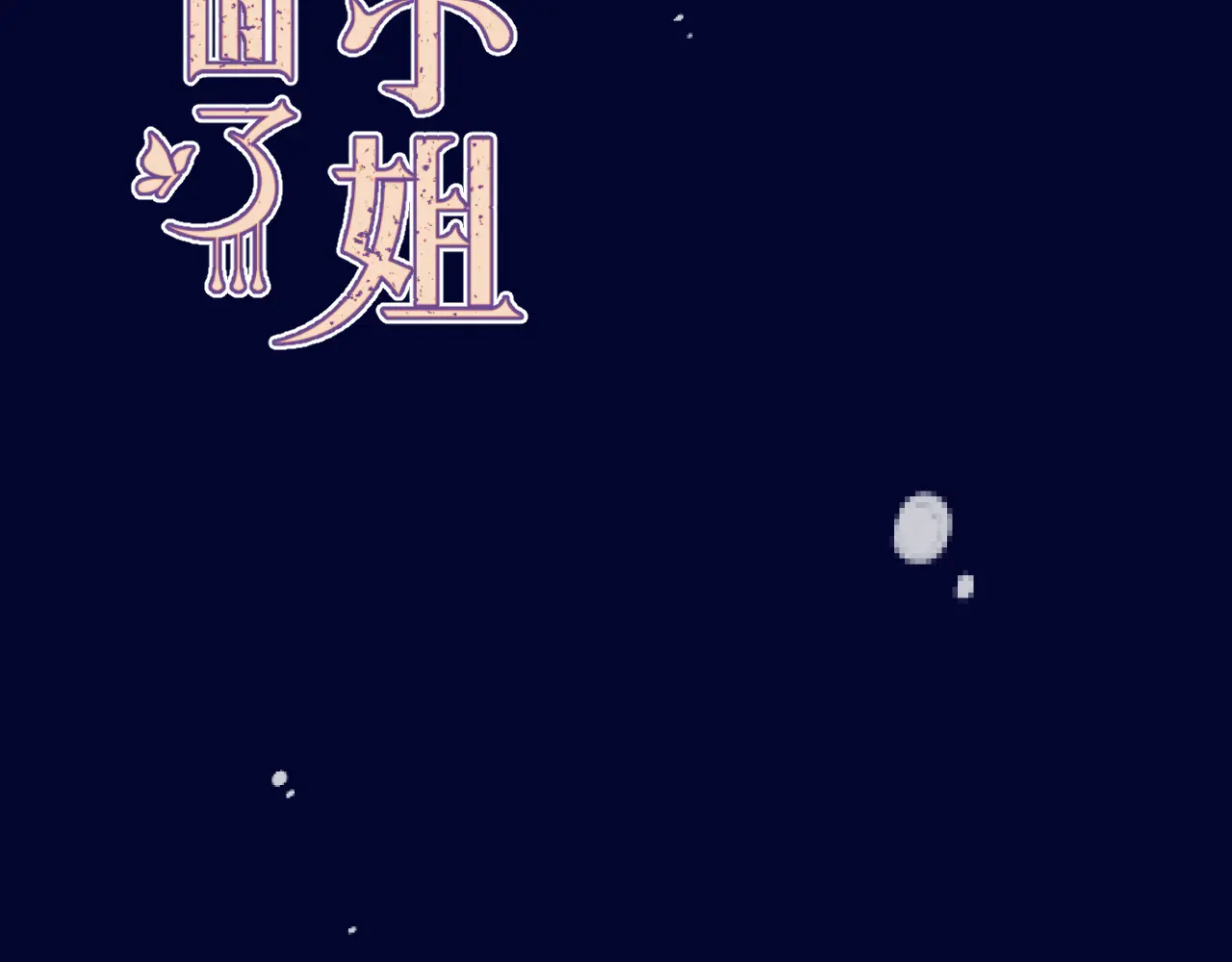 第145话 亲吻╭❤～1