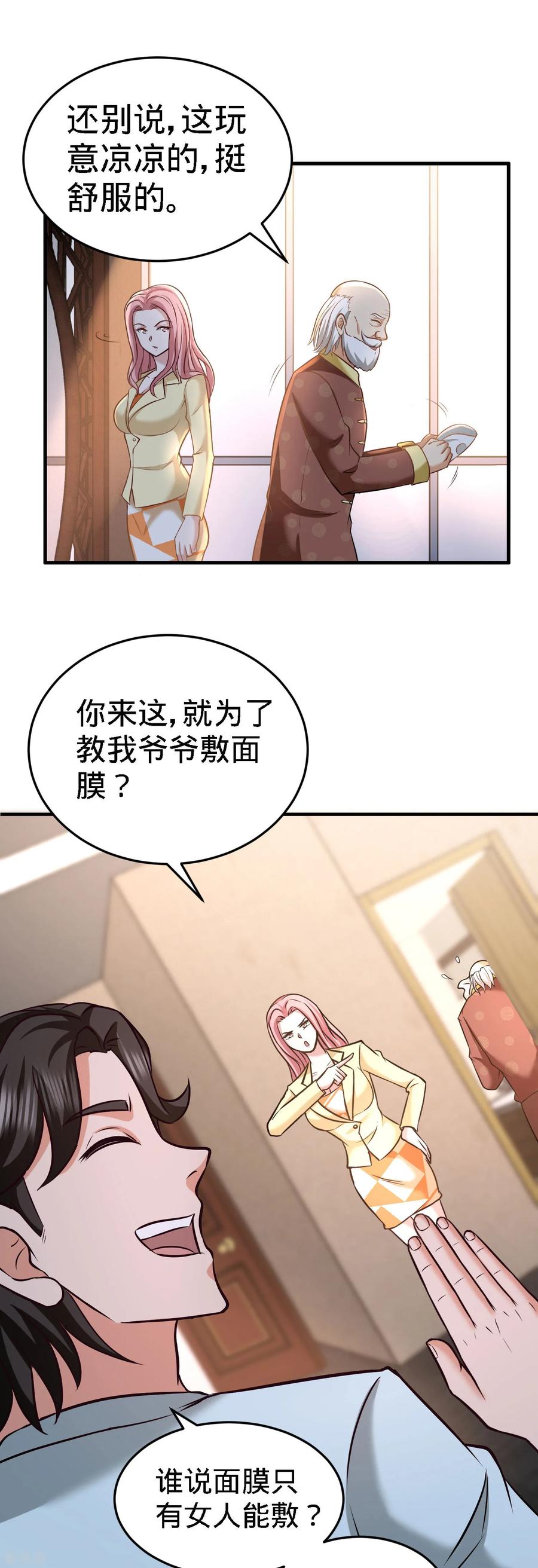 第35话 罢免林清菡4