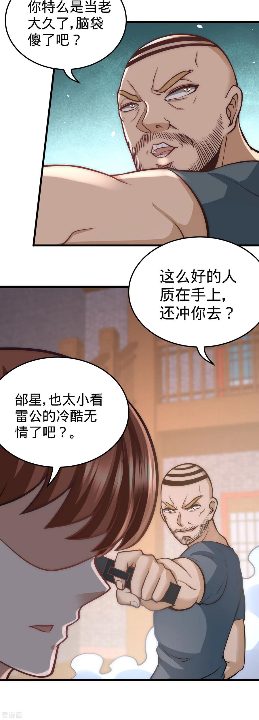第31话 求你救救大哥！1