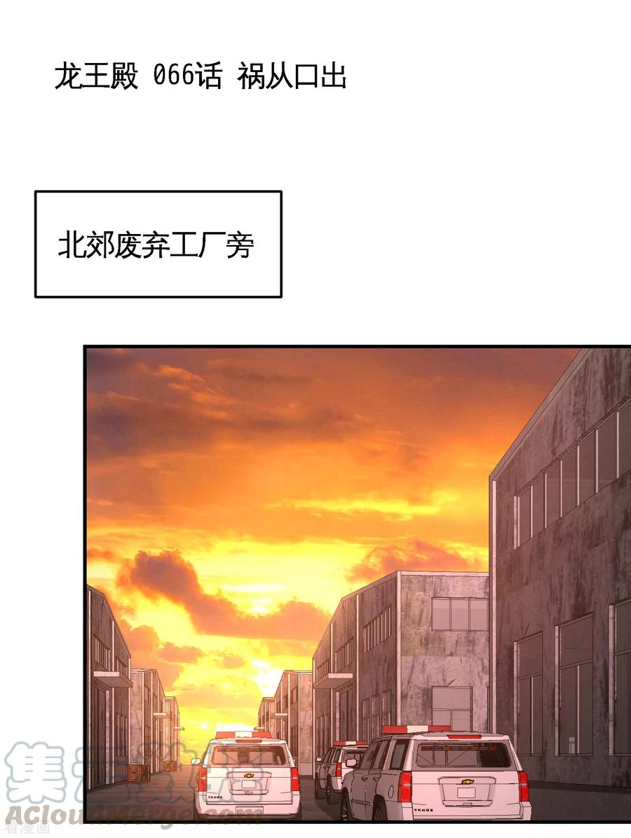 第66话 祸从口出0