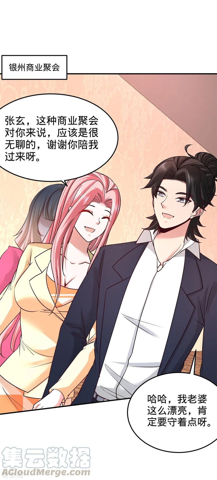 龙王殿一杯八宝茶免费阅读笔趣阁漫画,第84话 不愧是高手1图