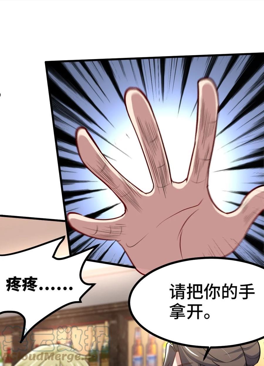 龙王殿第2季完全版漫画,108 喝醉的女人不好惹5图