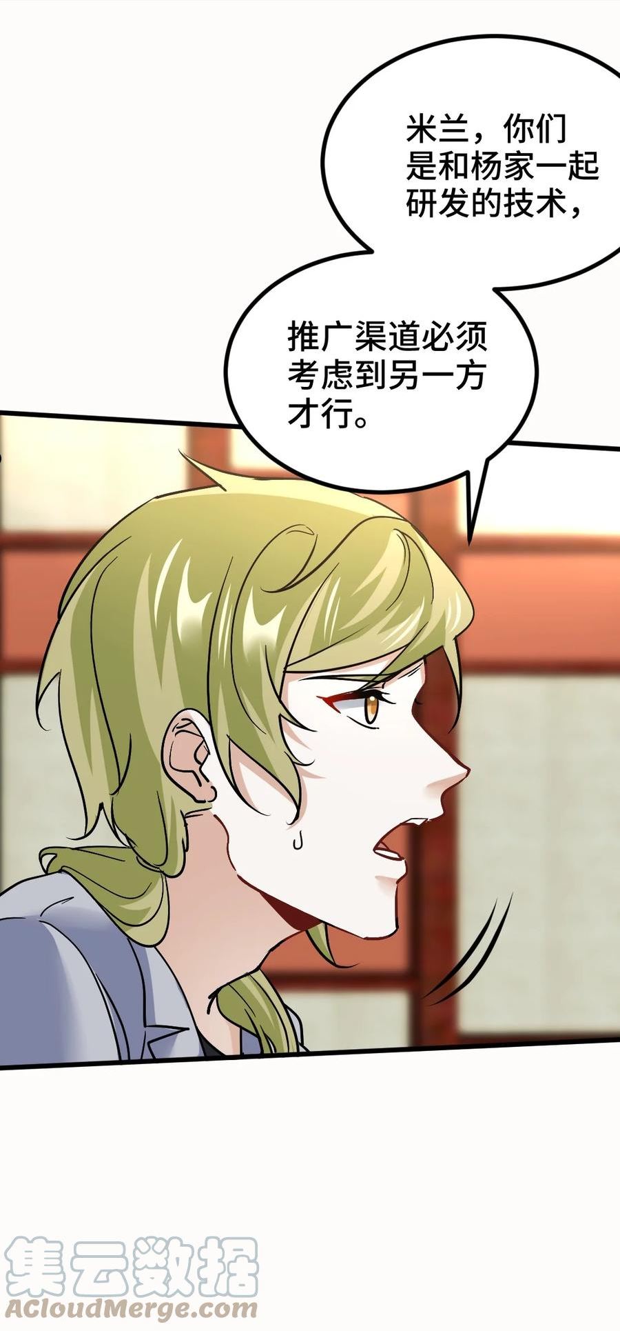 龙王殿一杯八宝茶免费阅读笔趣阁漫画,112 离别之前5图