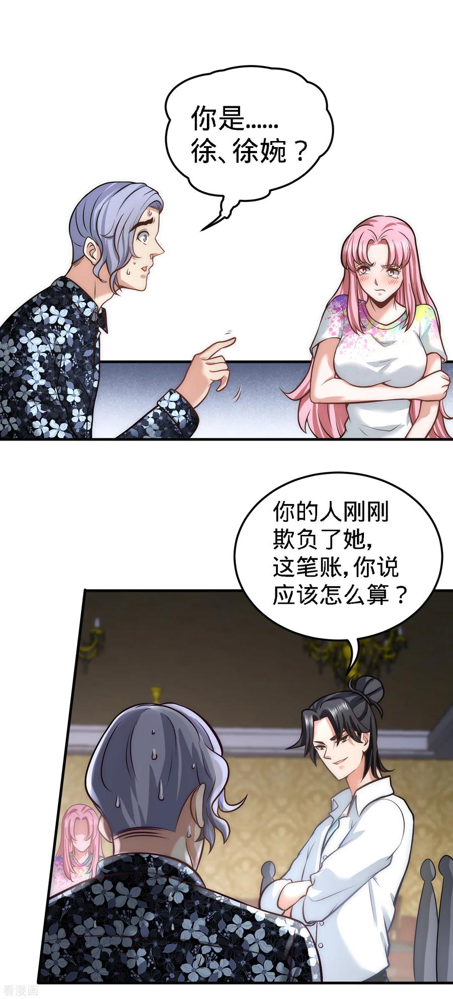 龙王殿一杯八宝茶免费阅读笔趣阁漫画,第28话 暧昧照片4图
