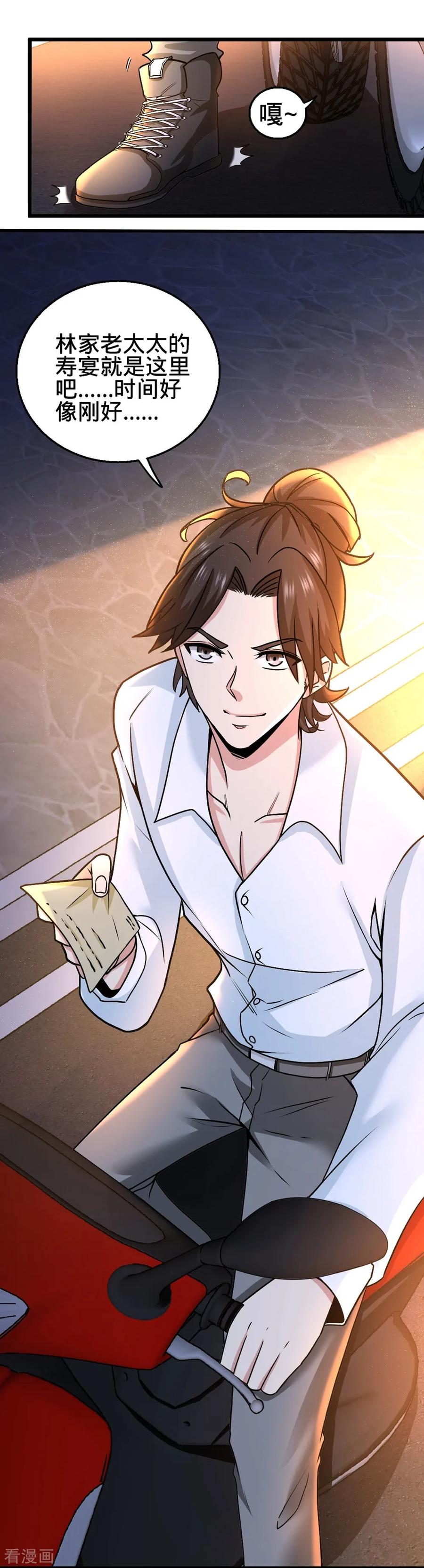 龙王殿第50集漫画,第1话 林家大宴3图