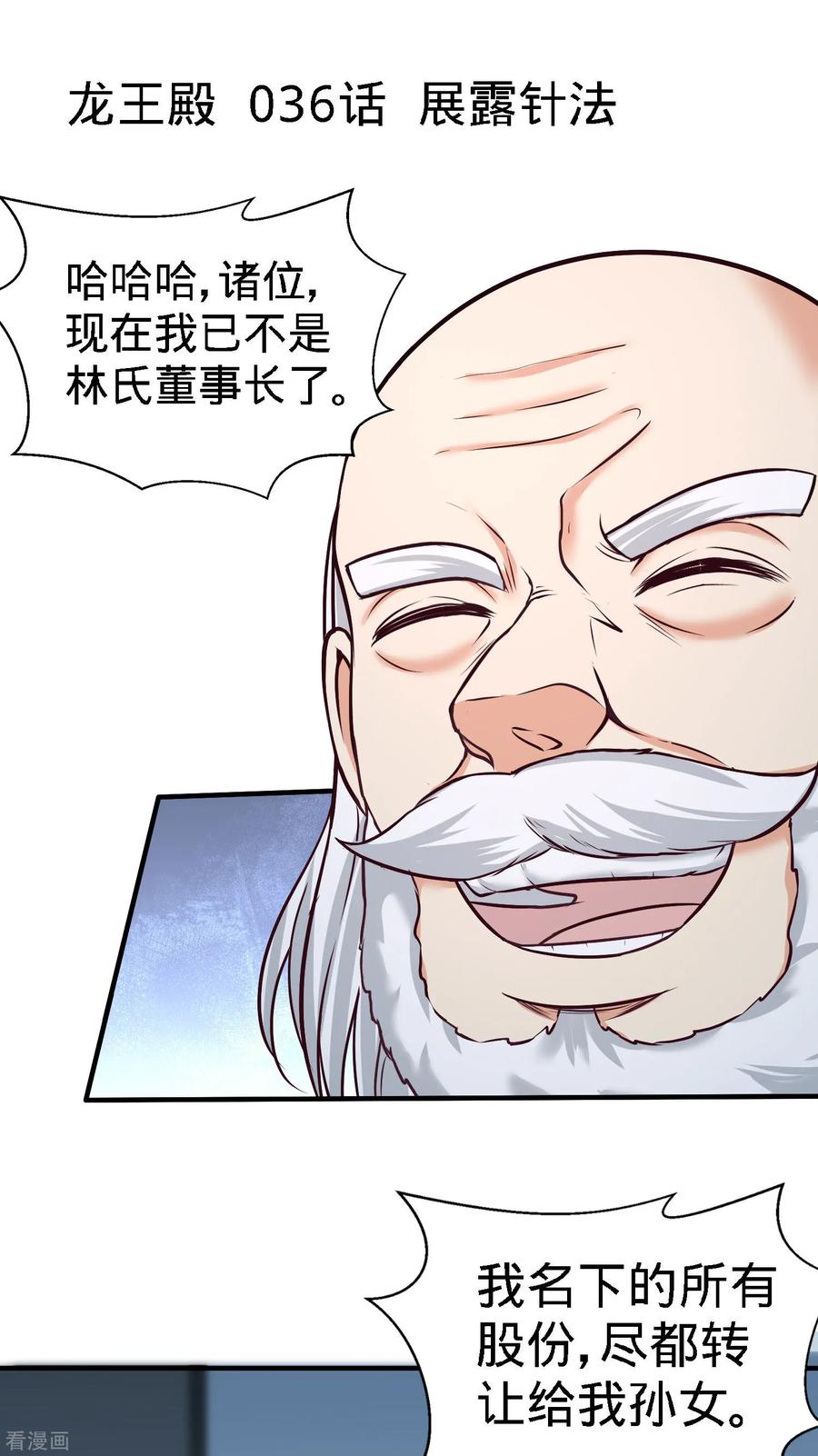 第36话 展露针法0