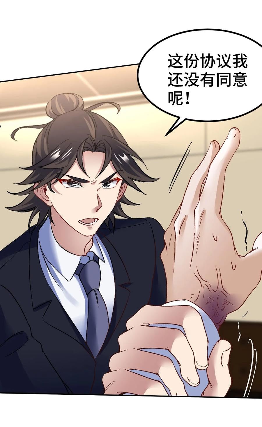 龙王殿一杯八宝茶免费阅读笔趣阁漫画,121 原形毕露4图